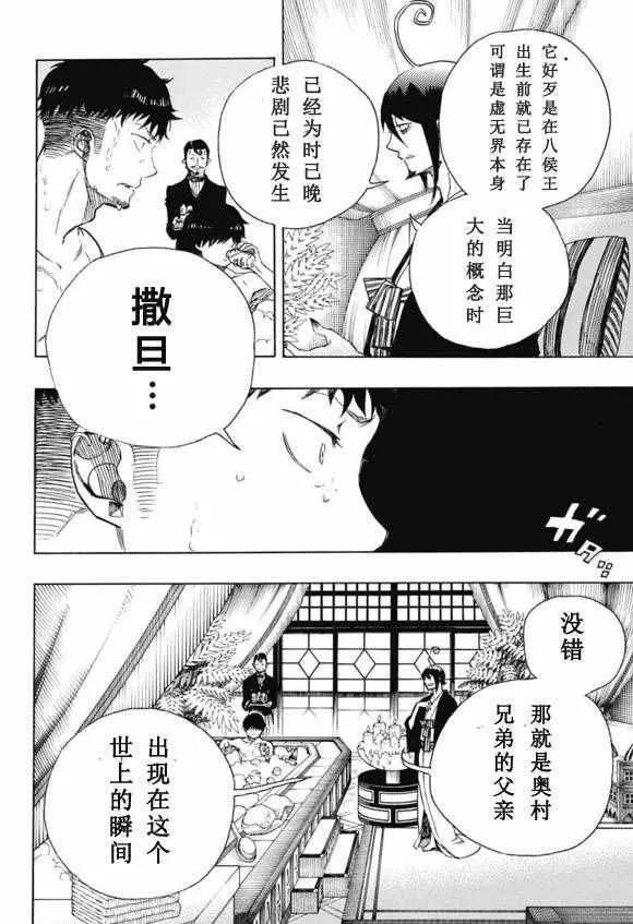 第86话 结果枝 第32页