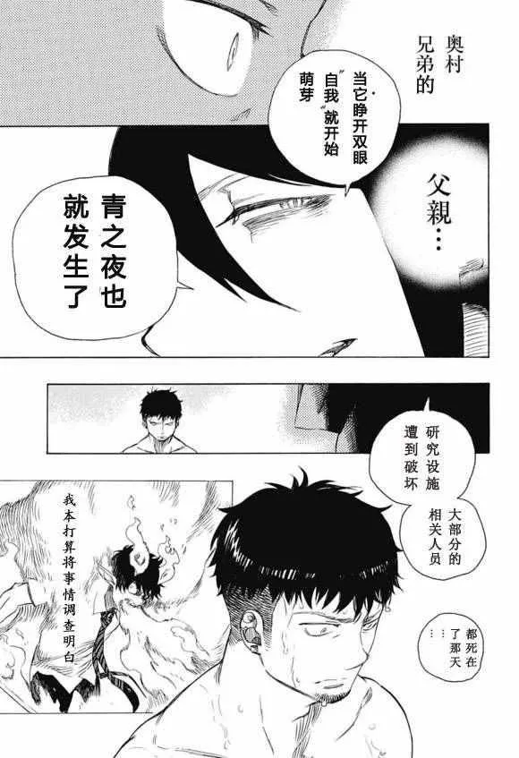 第86话 结果枝 第33页