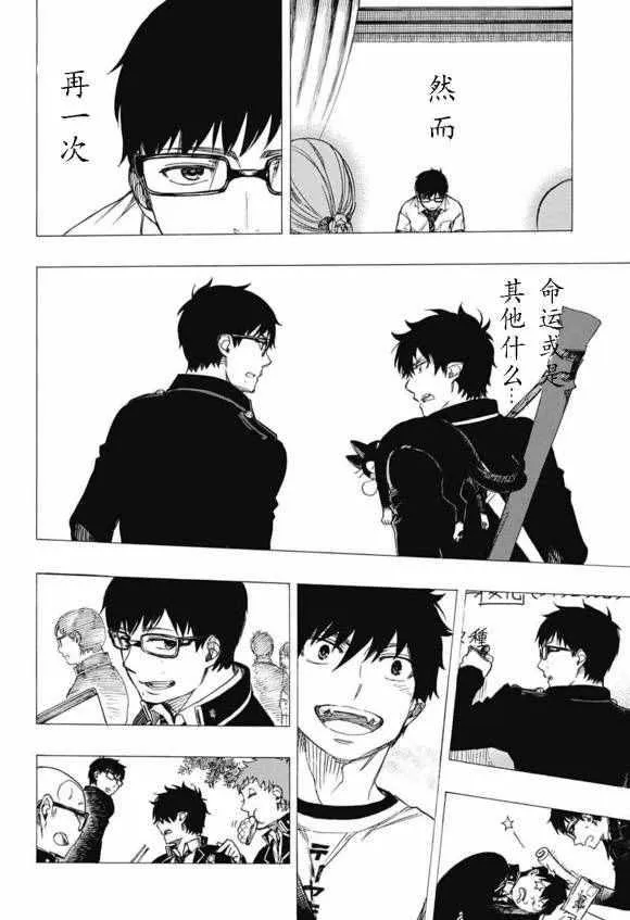 第86话 结果枝 第34页