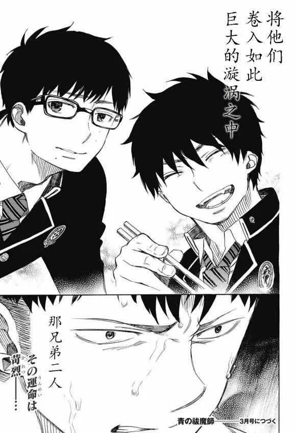 第86话 结果枝 第35页