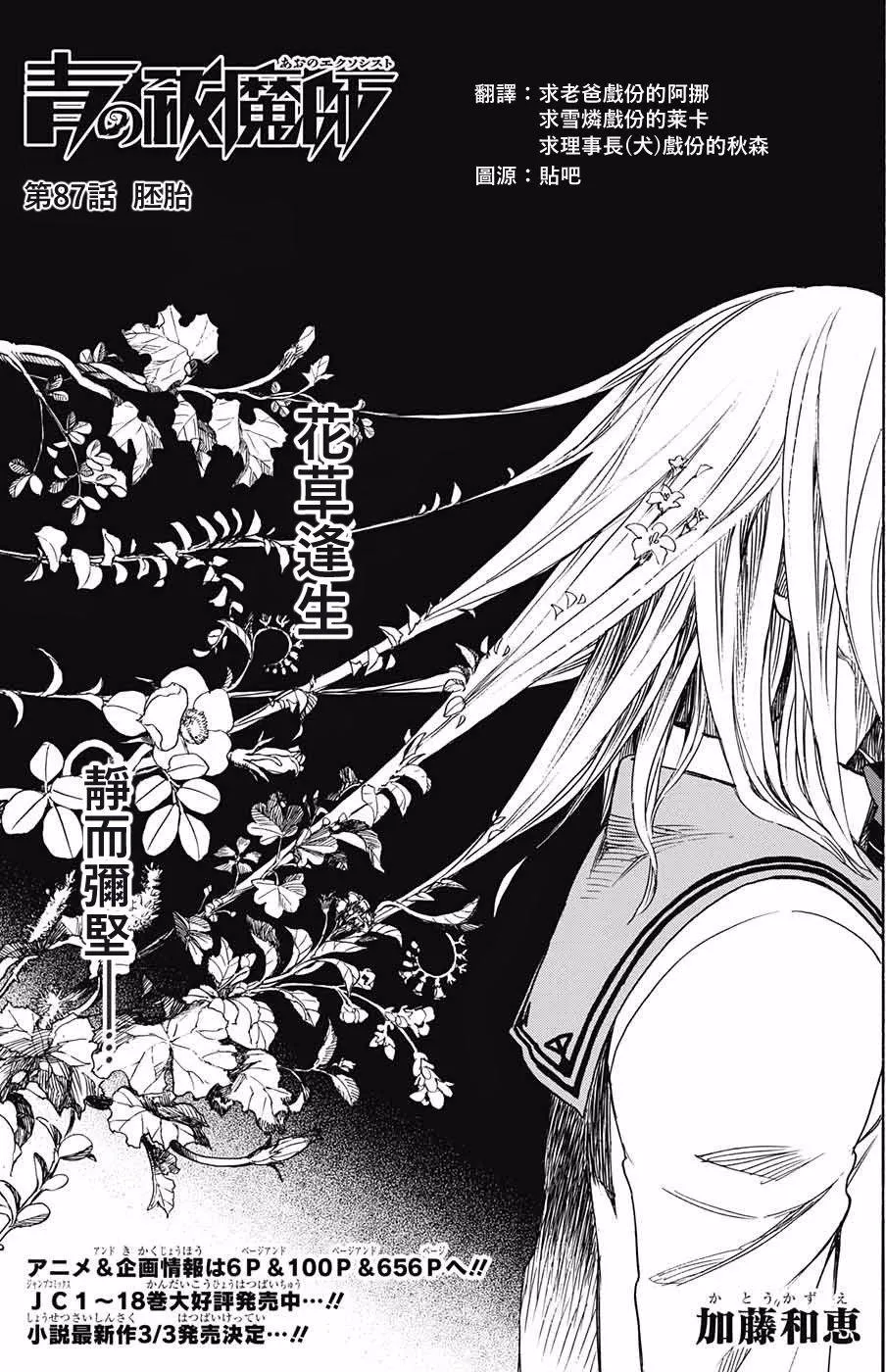 第87话 胚胎 第1页