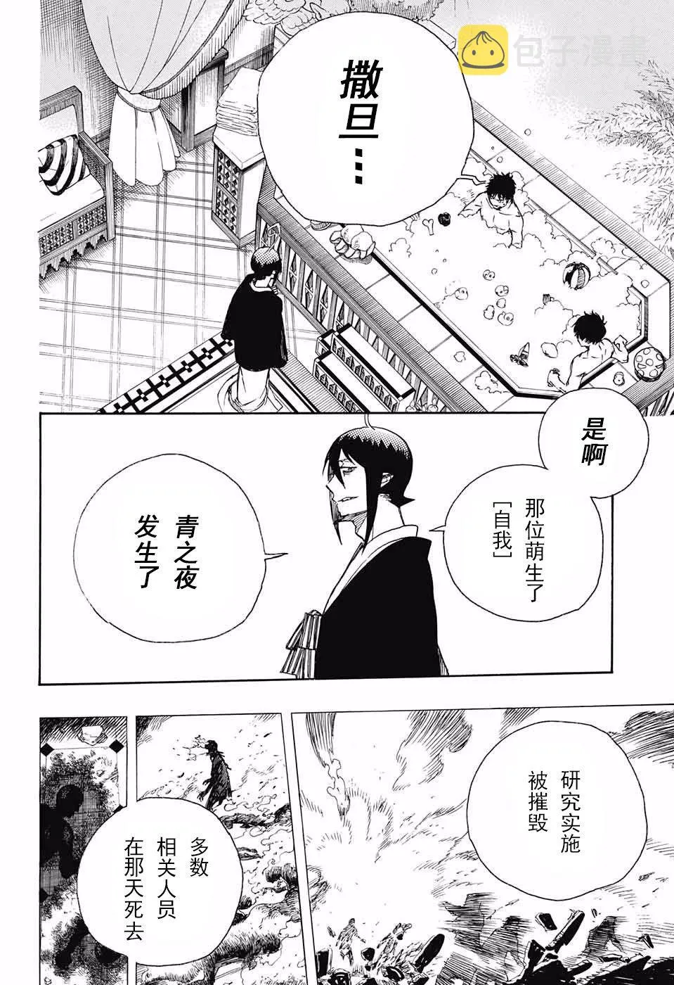 第87话 胚胎 第2页