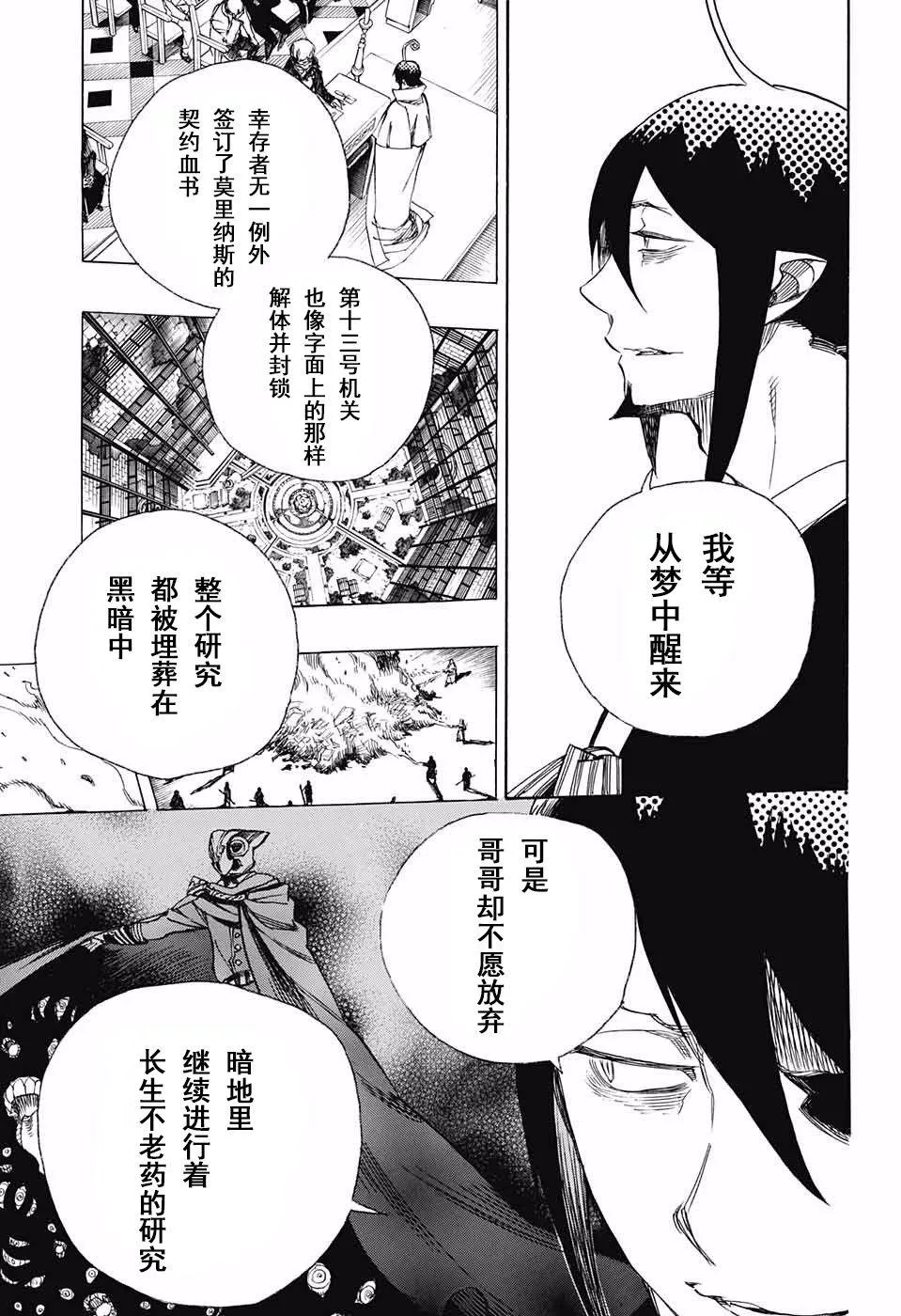 第87话 胚胎 第3页