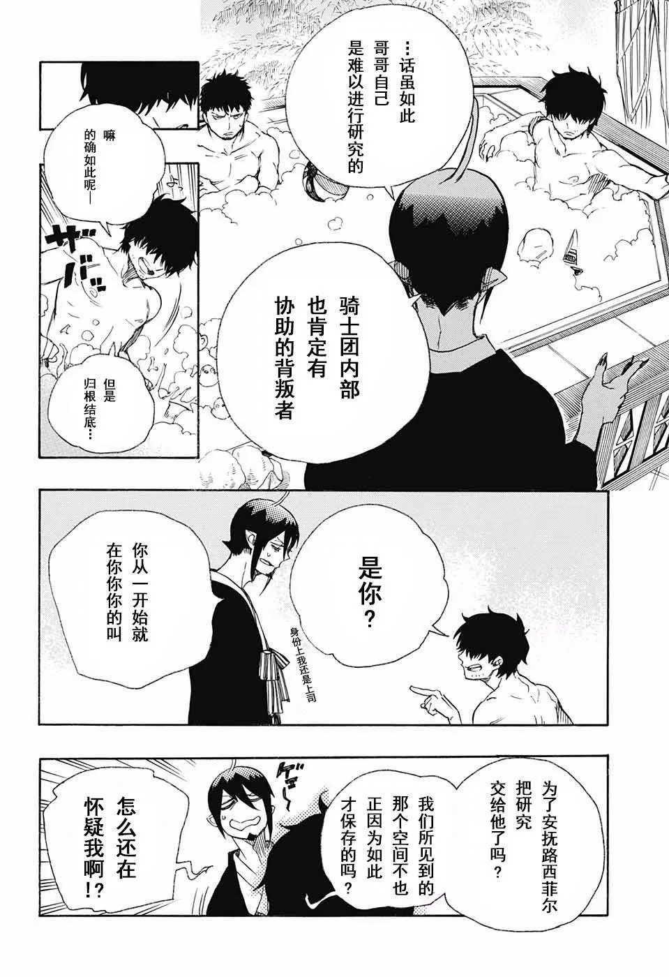 第87话 胚胎 第4页