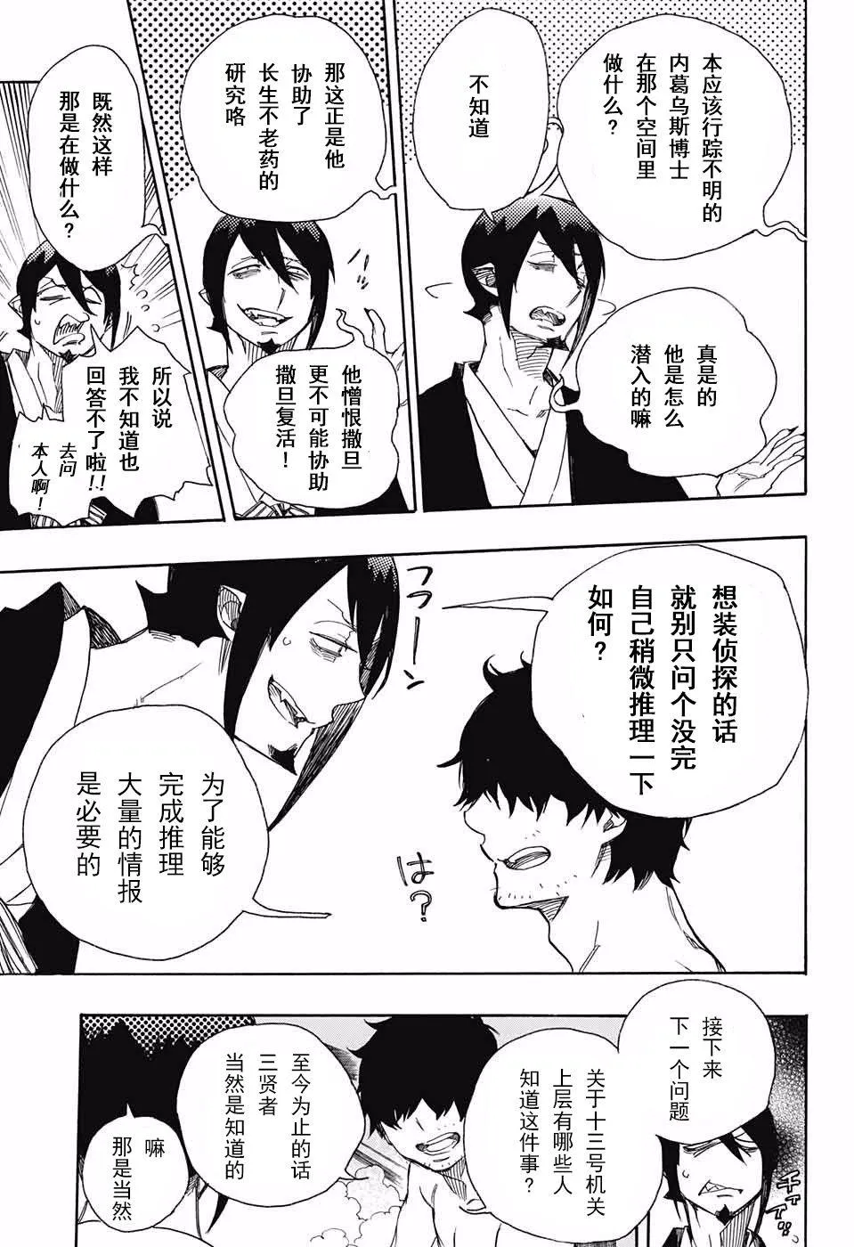 第87话 胚胎 第5页