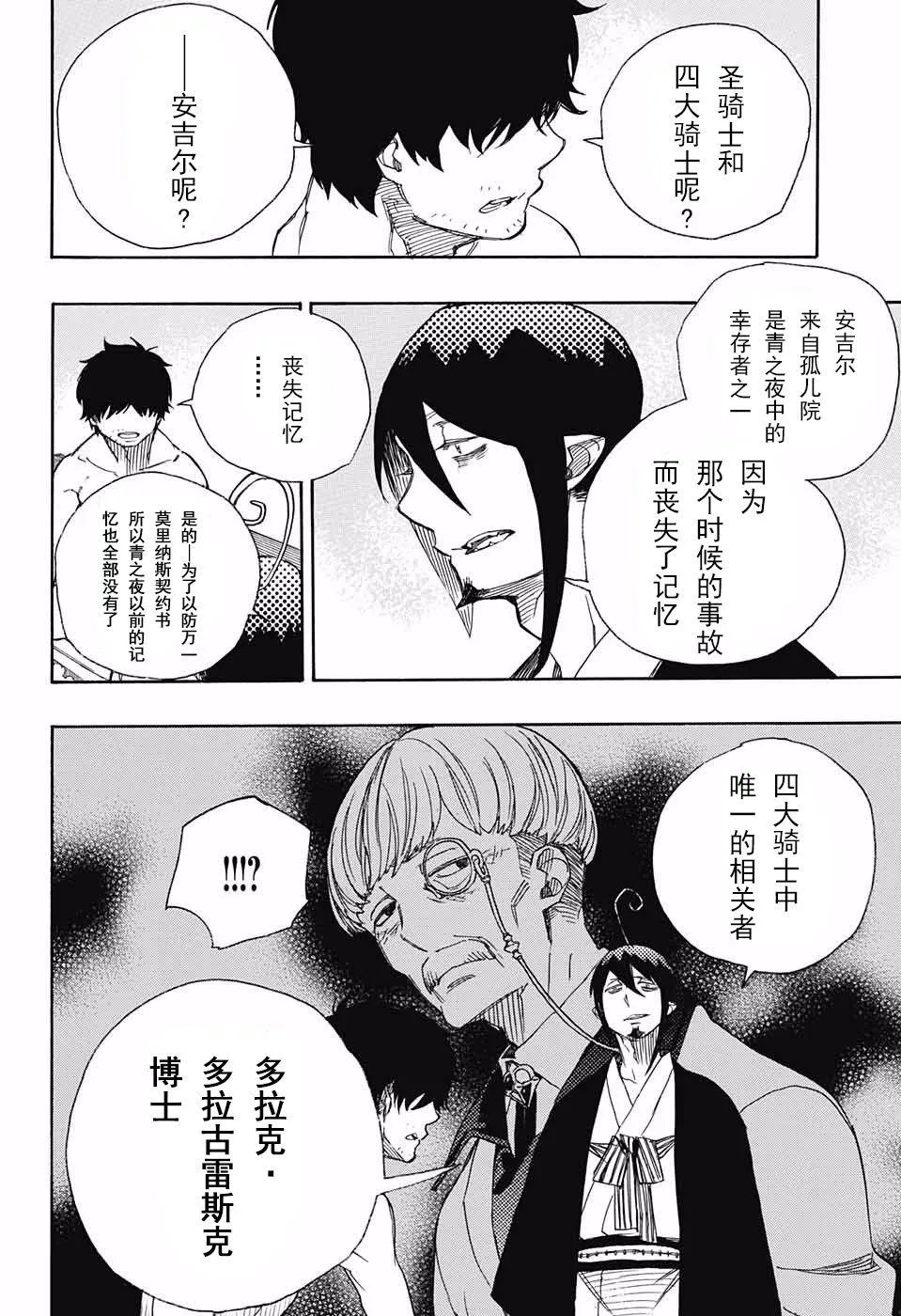 第87话 胚胎 第6页