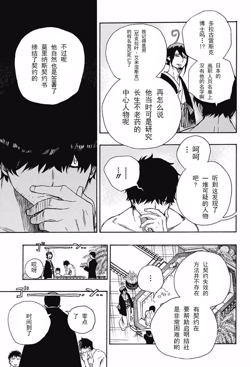 第87话 胚胎 第7页