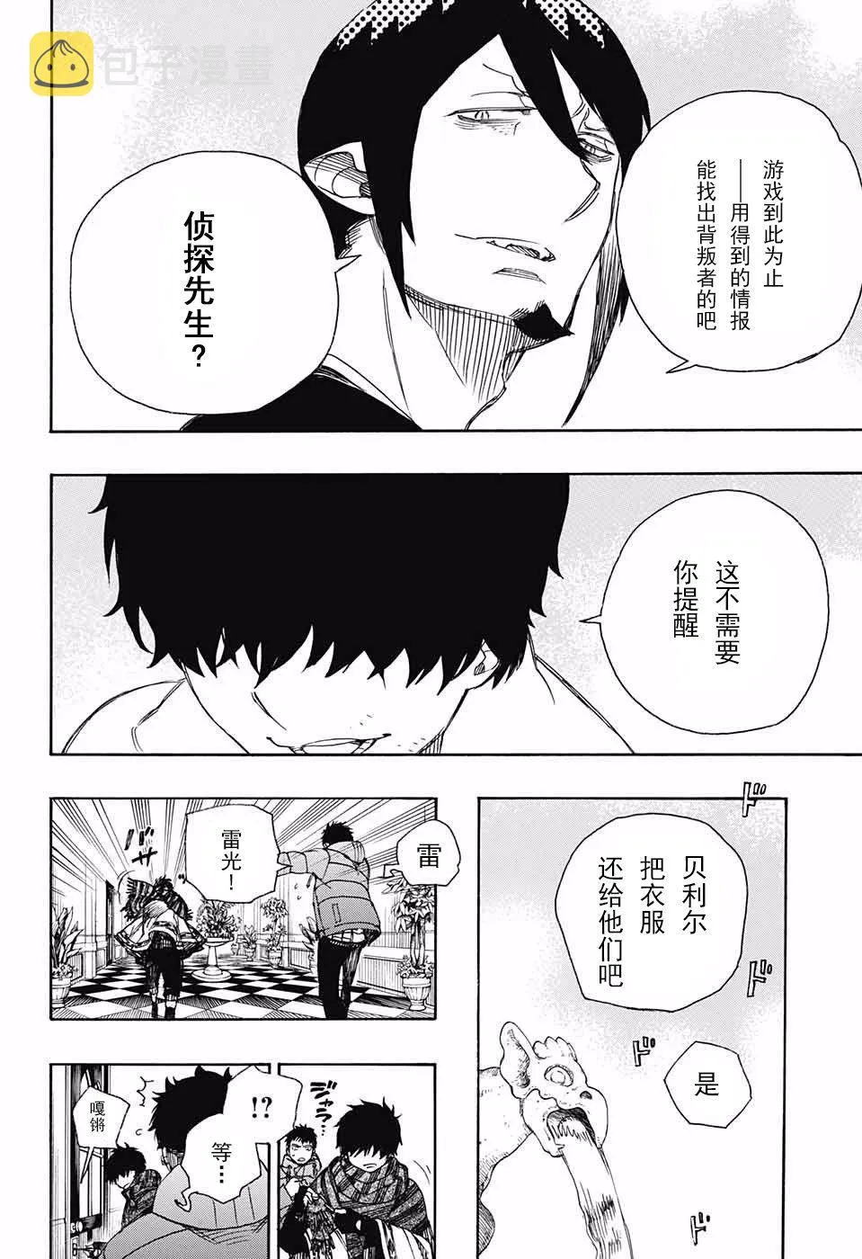 第87话 胚胎 第8页