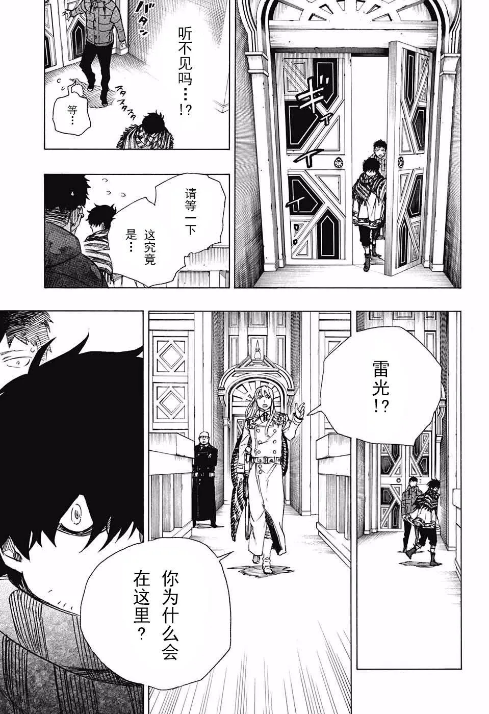 第87话 胚胎 第9页