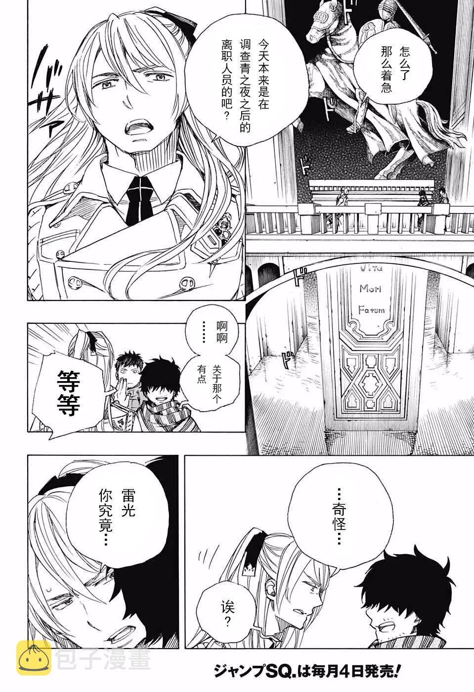 第87话 胚胎 第10页