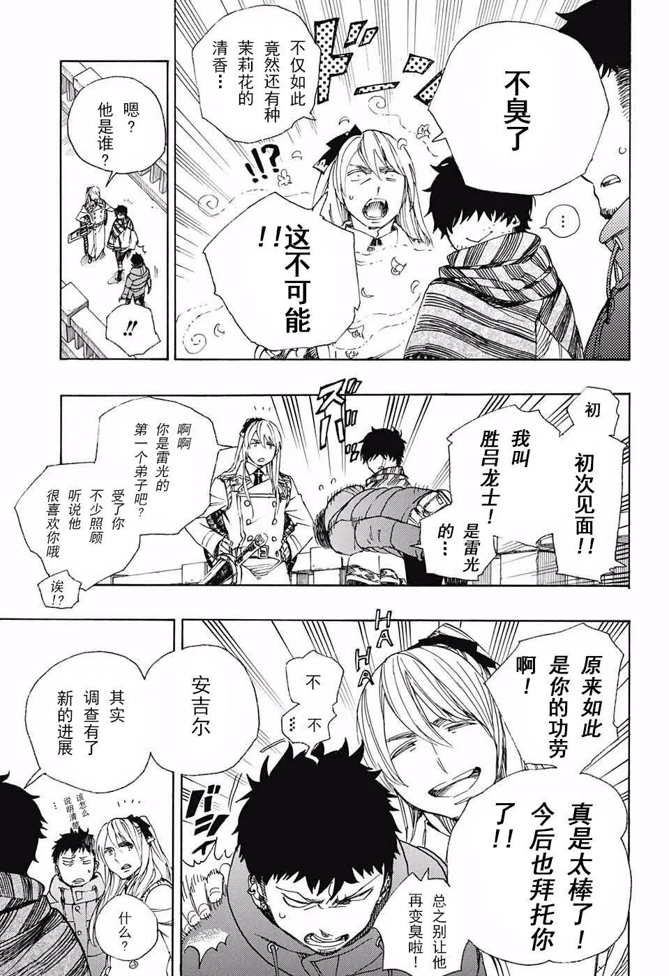 第87话 胚胎 第11页