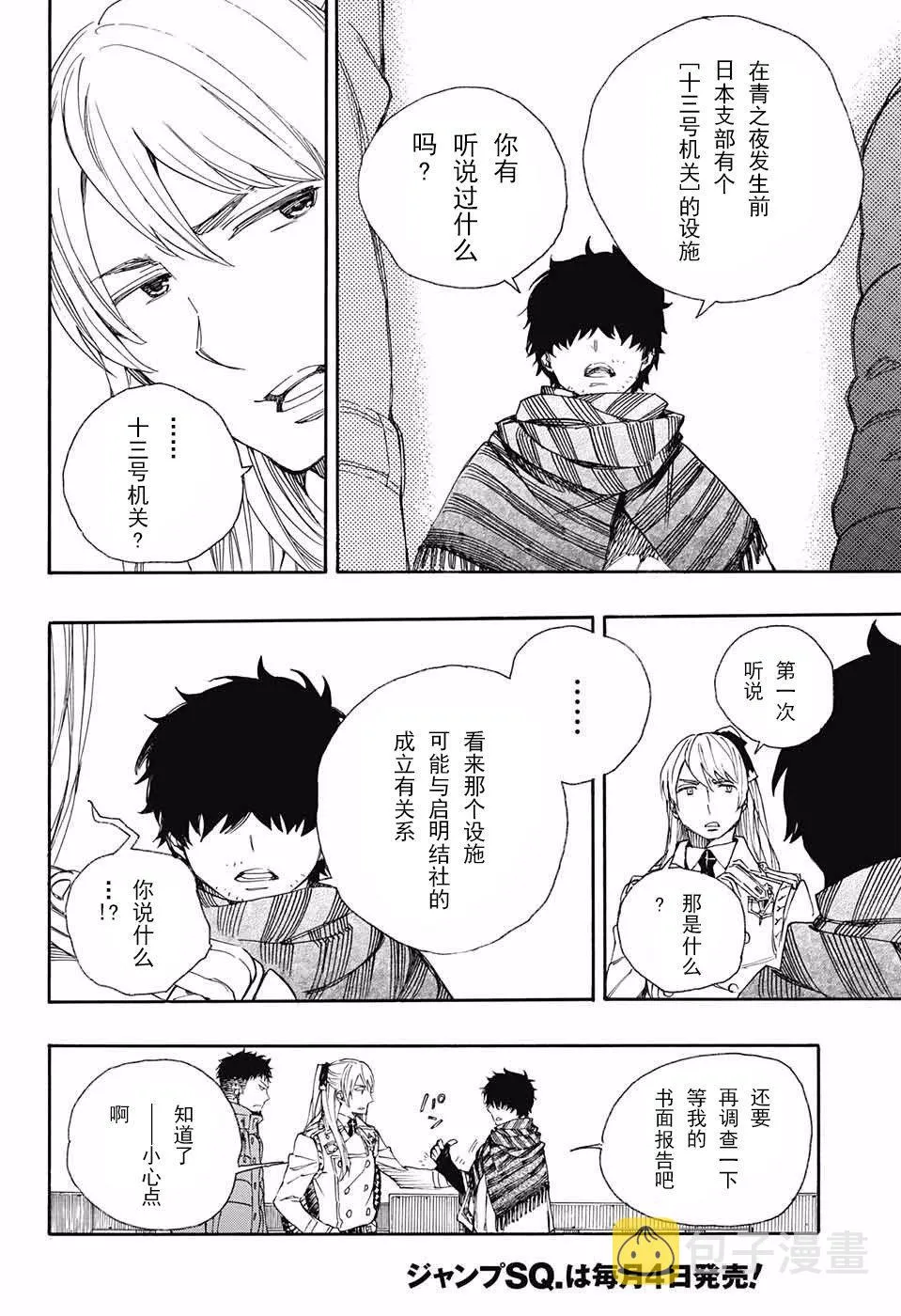 第87话 胚胎 第12页