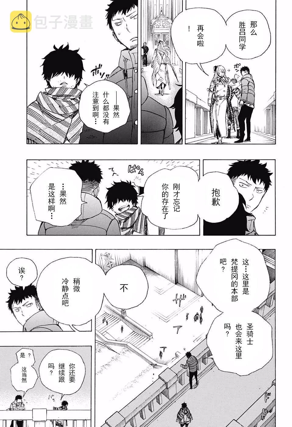 第87话 胚胎 第13页