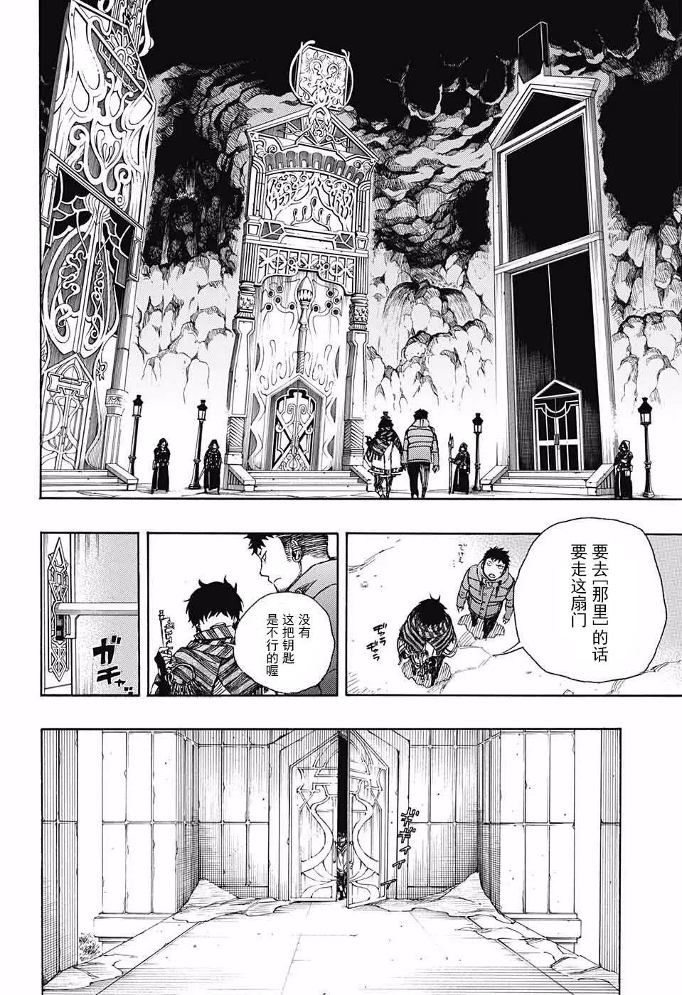 第87话 胚胎 第14页