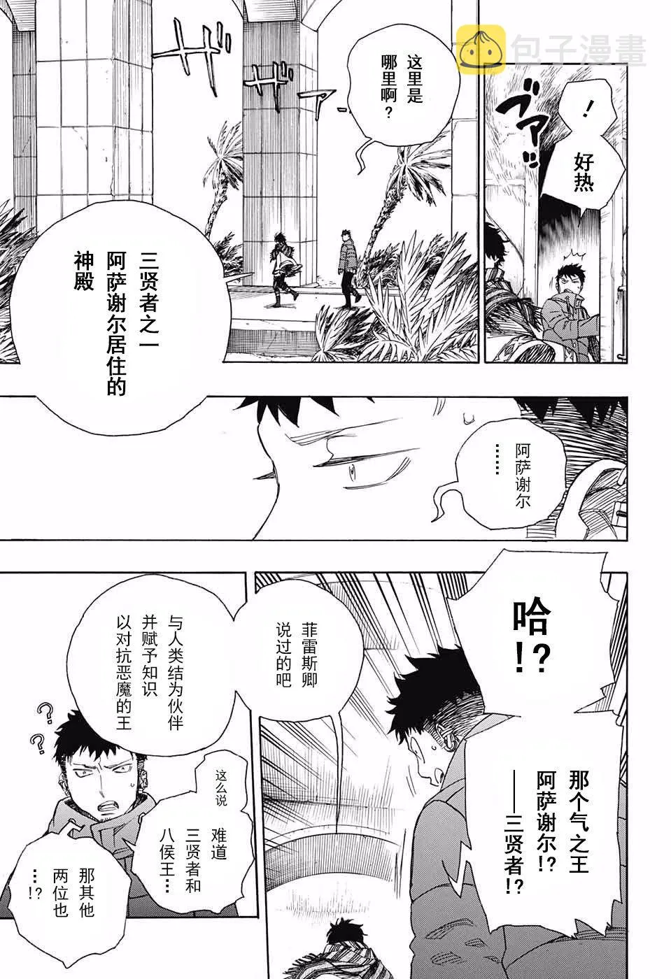 第87话 胚胎 第15页