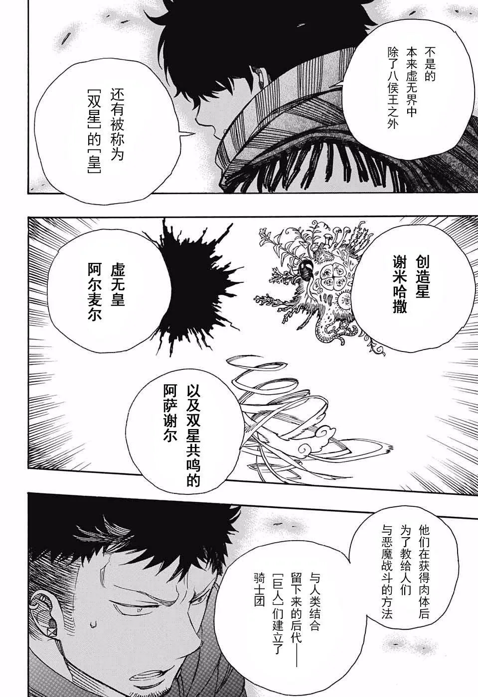 第87话 胚胎 第16页