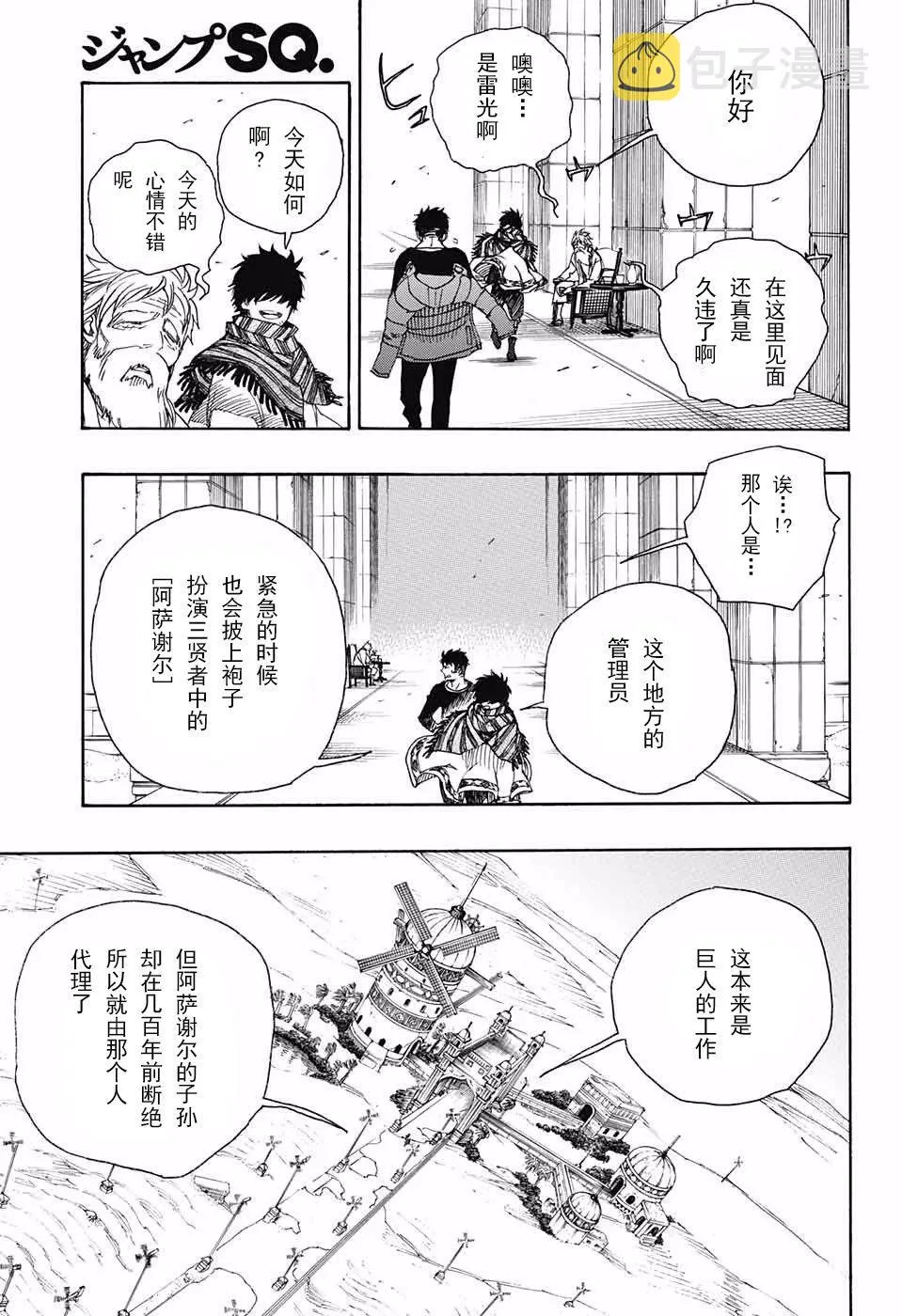 第87话 胚胎 第17页