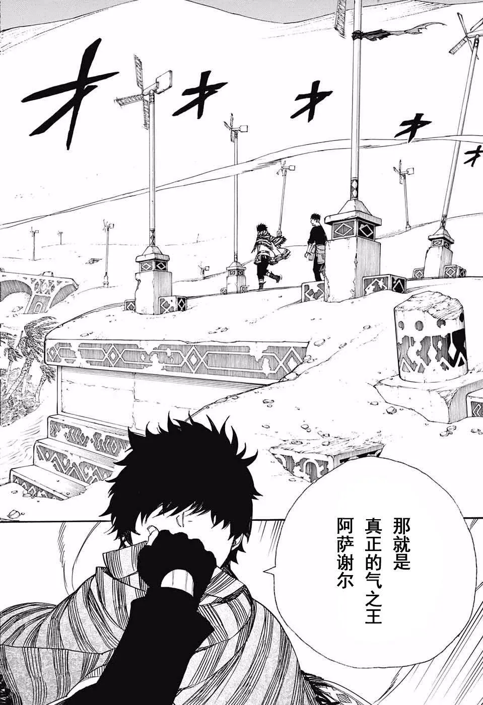 第87话 胚胎 第18页