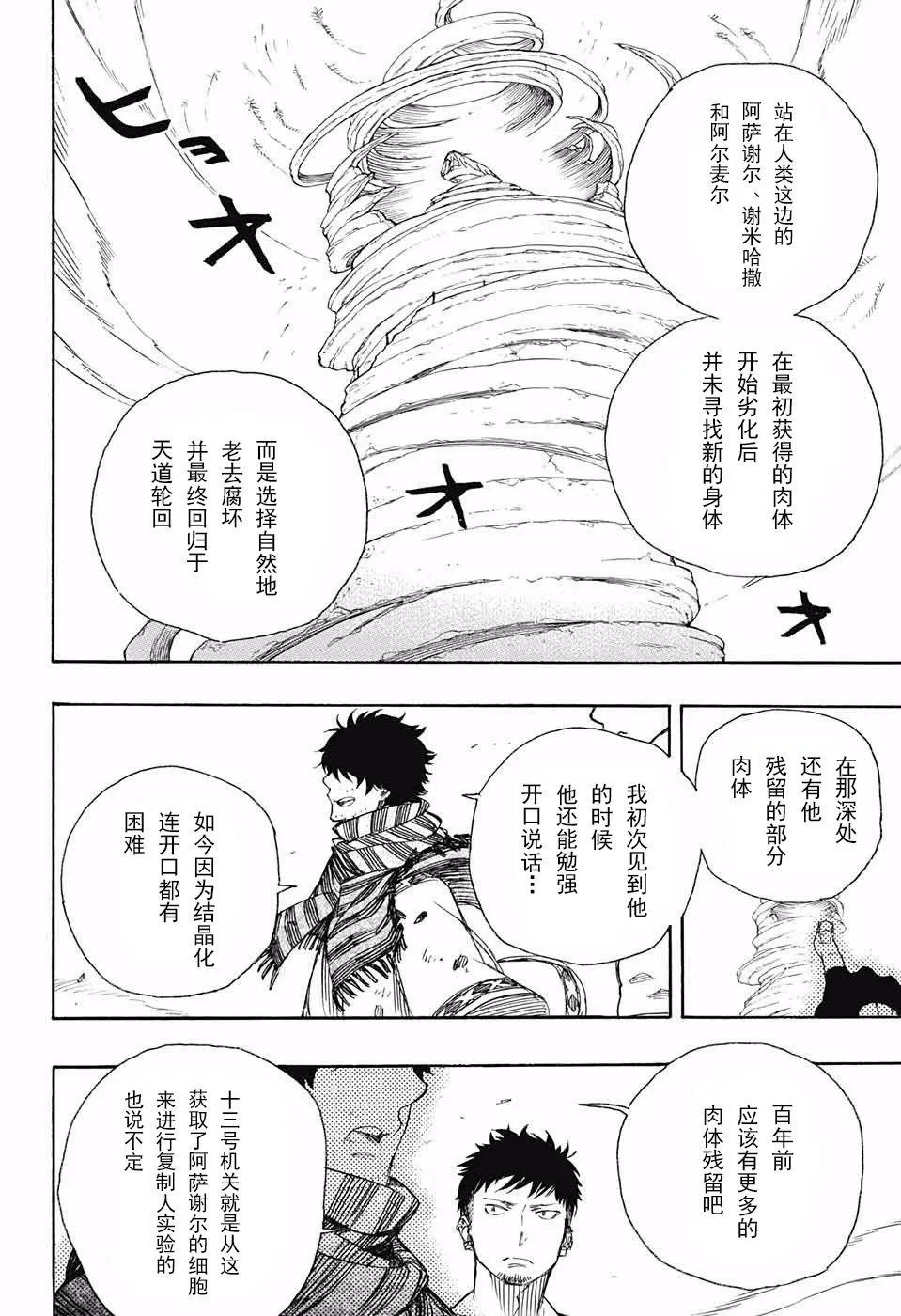 第87话 胚胎 第20页