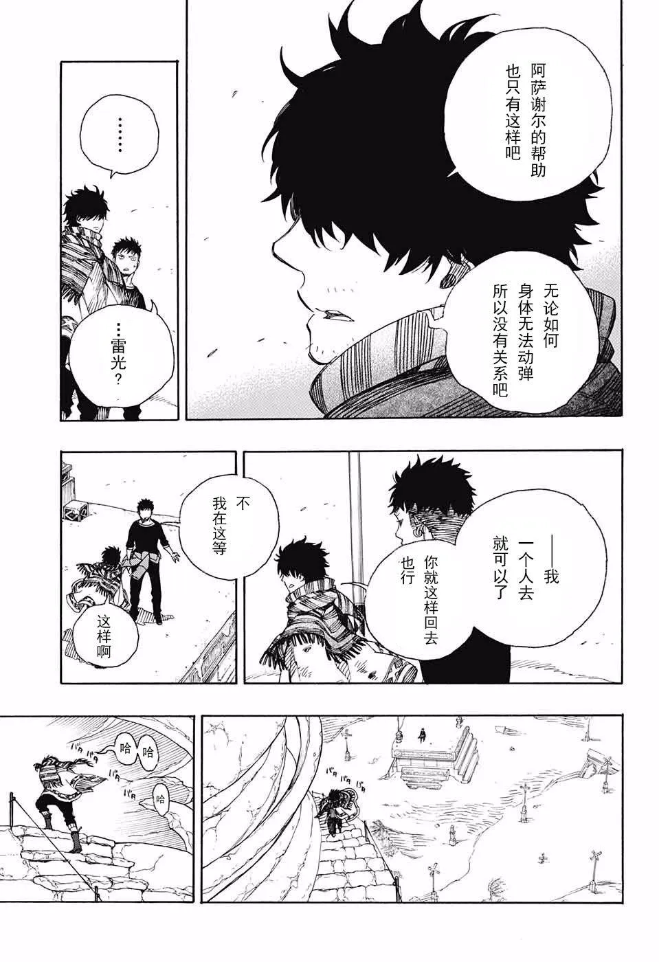 第87话 胚胎 第21页