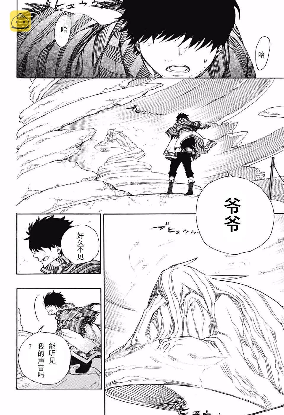 第87话 胚胎 第22页