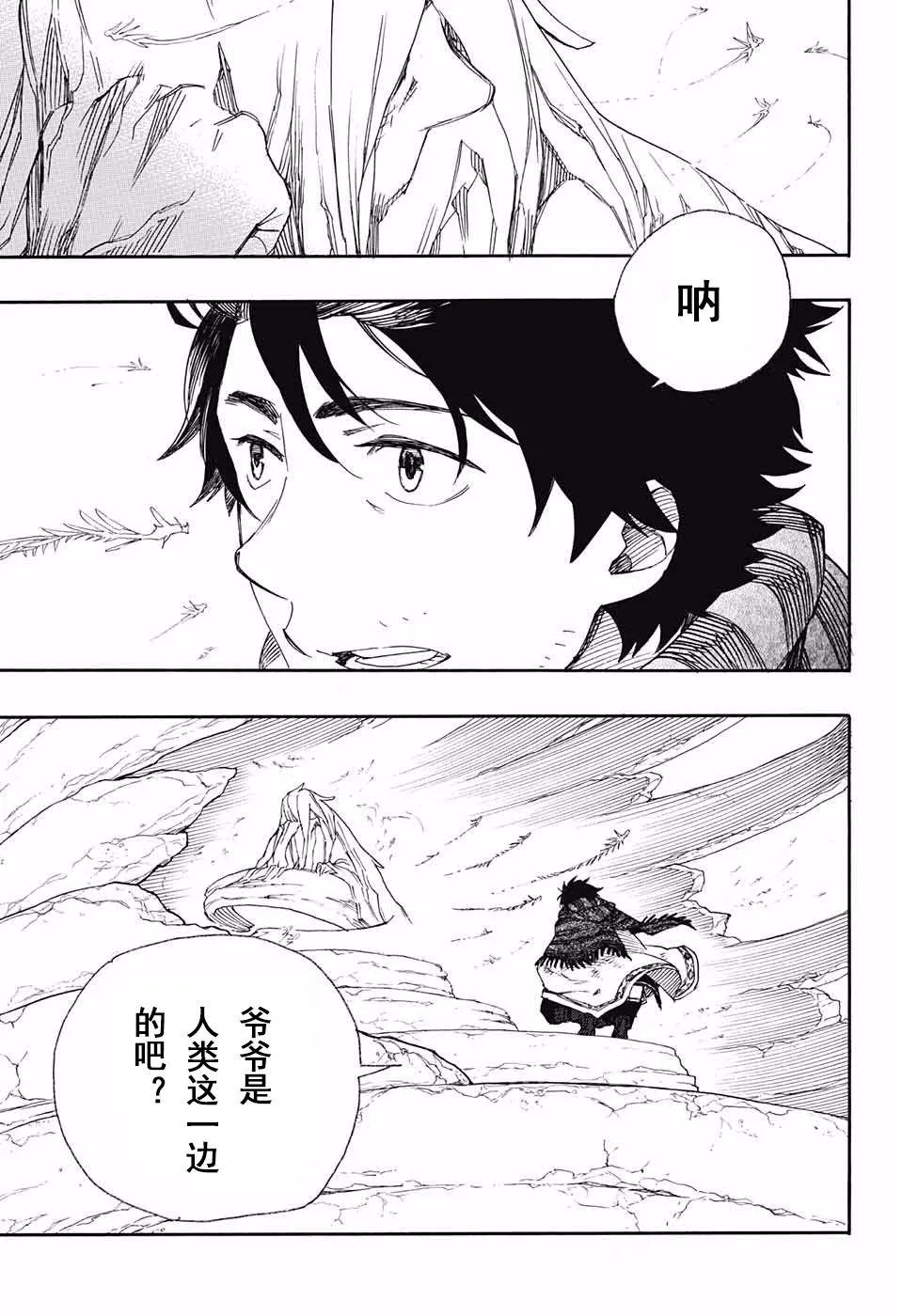 第87话 胚胎 第23页