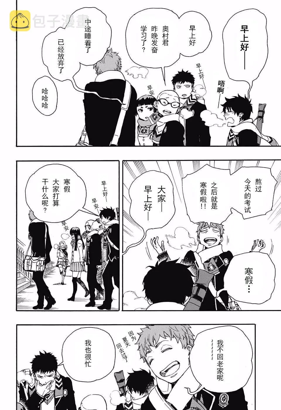 第87话 胚胎 第28页
