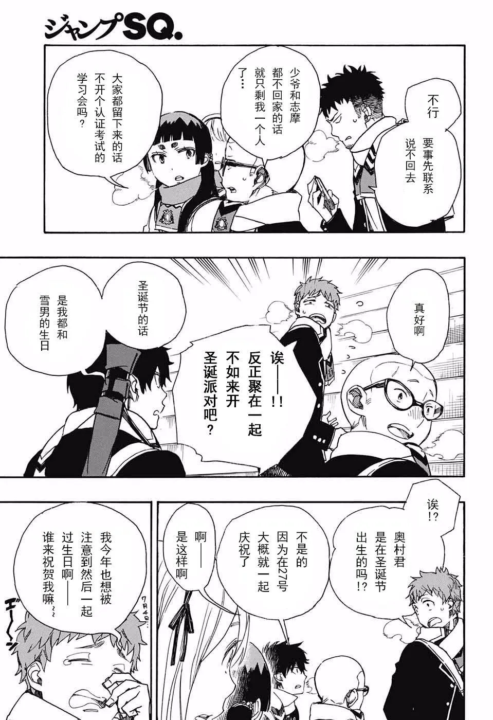 第87话 胚胎 第29页