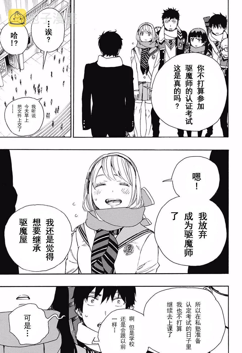 第87话 胚胎 第31页