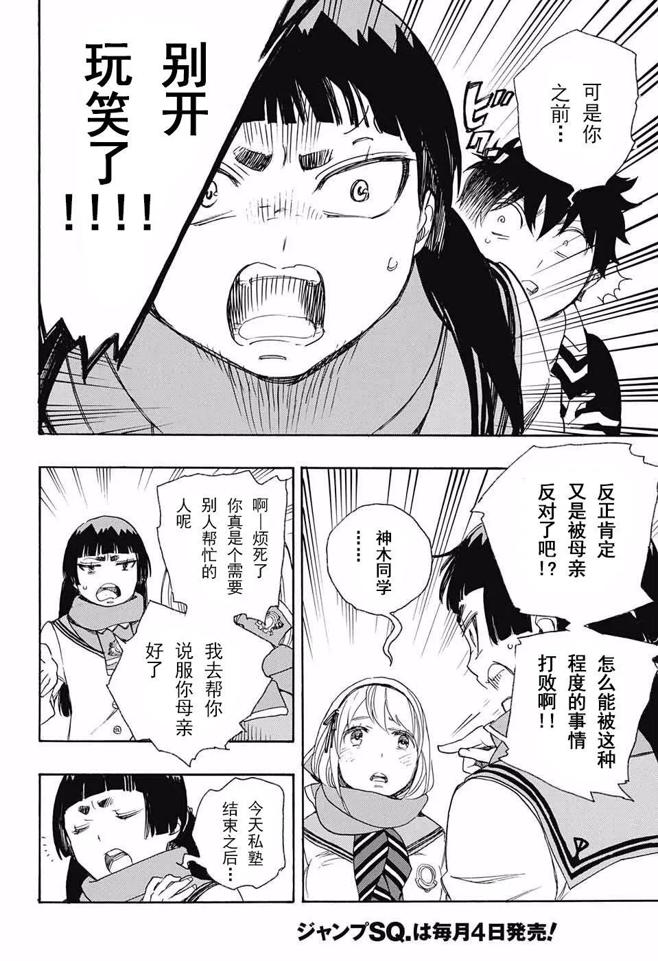 第87话 胚胎 第32页