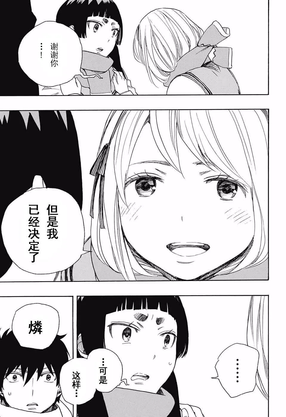 第87话 胚胎 第33页