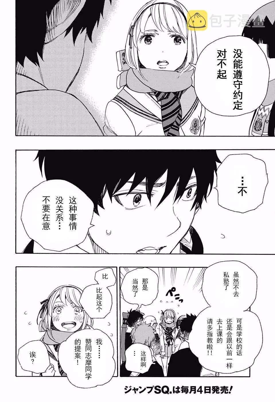 第87话 胚胎 第34页