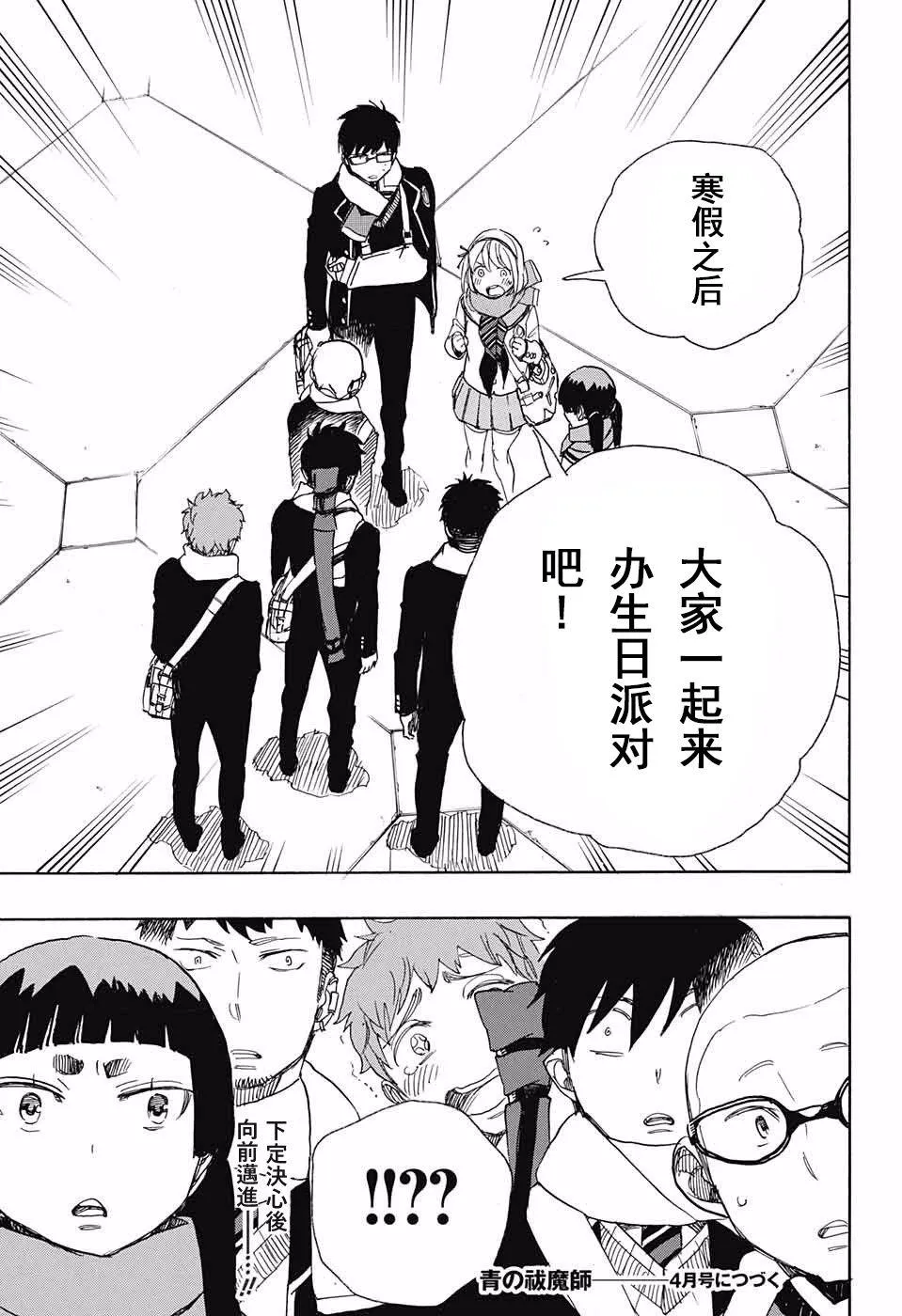第87话 胚胎 第35页