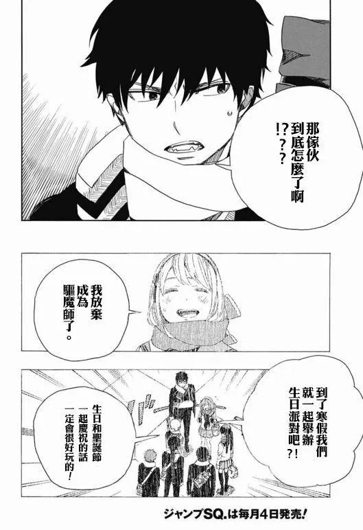 第88话 生日（圣诞）快乐！前夜 第2页
