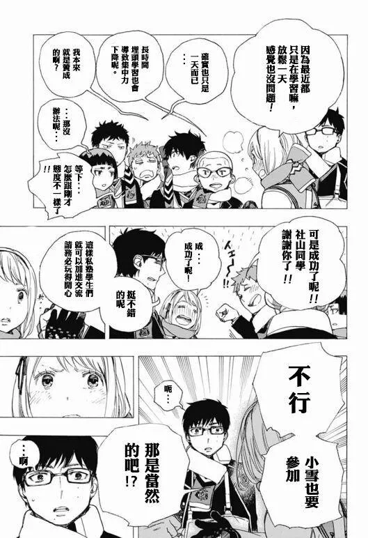 第88话 生日（圣诞）快乐！前夜 第3页