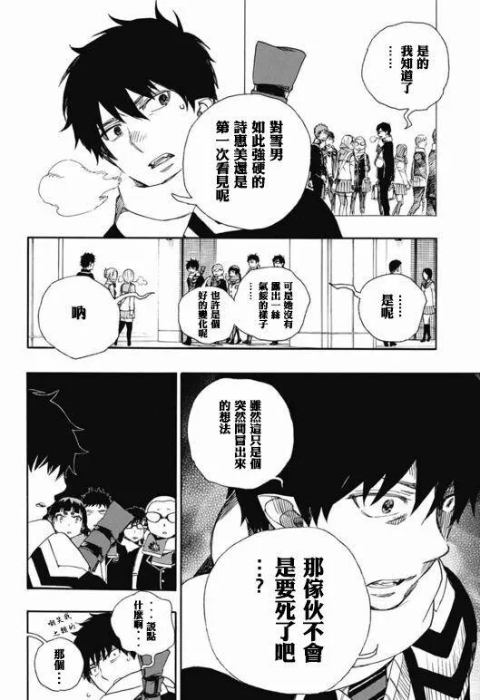 第88话 生日（圣诞）快乐！前夜 第4页