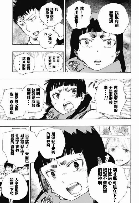 第88话 生日（圣诞）快乐！前夜 第5页