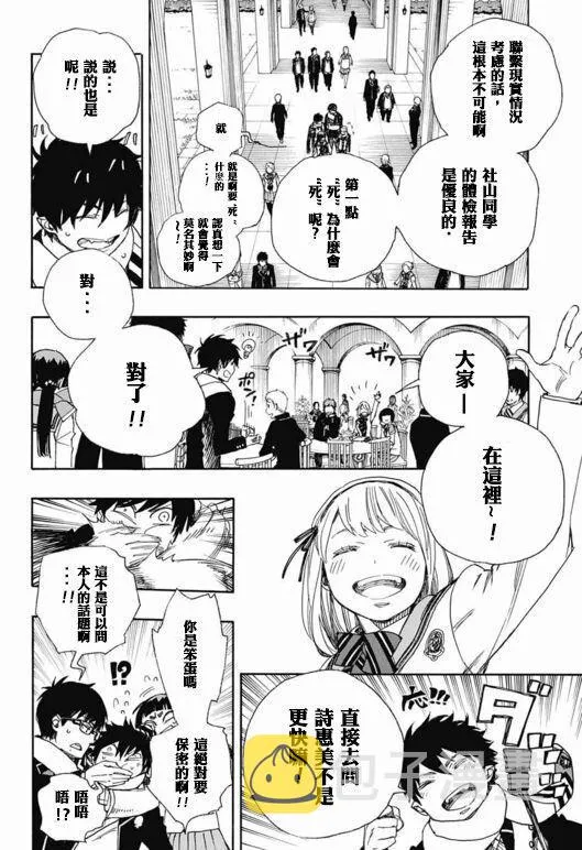 第88话 生日（圣诞）快乐！前夜 第6页