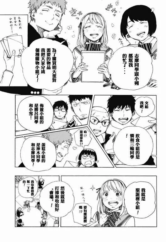 第88话 生日（圣诞）快乐！前夜 第7页