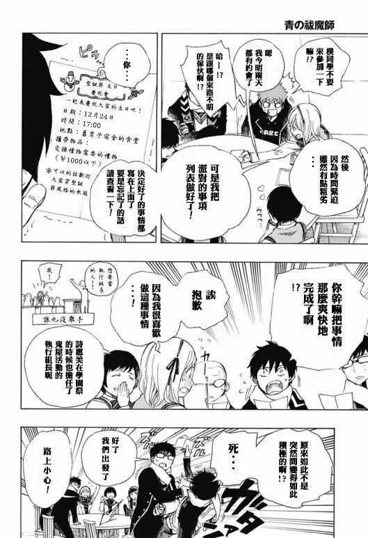第88话 生日（圣诞）快乐！前夜 第8页