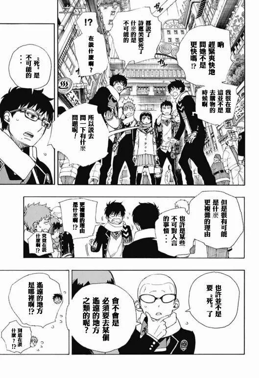 第88话 生日（圣诞）快乐！前夜 第9页