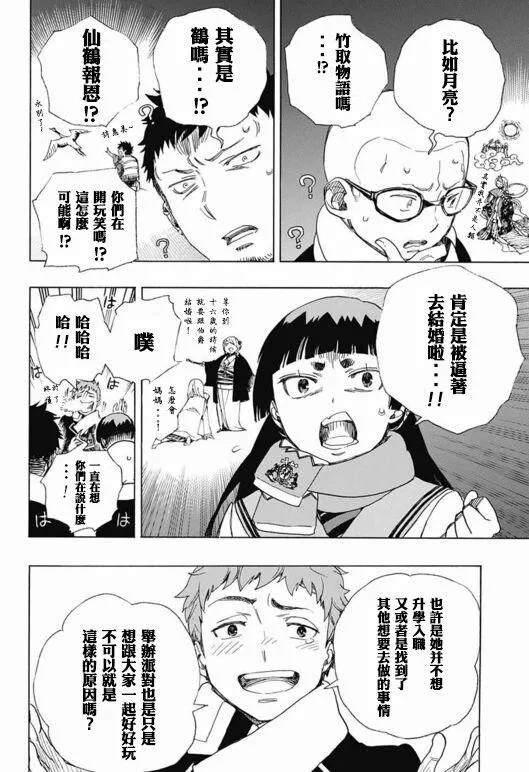 第88话 生日（圣诞）快乐！前夜 第10页