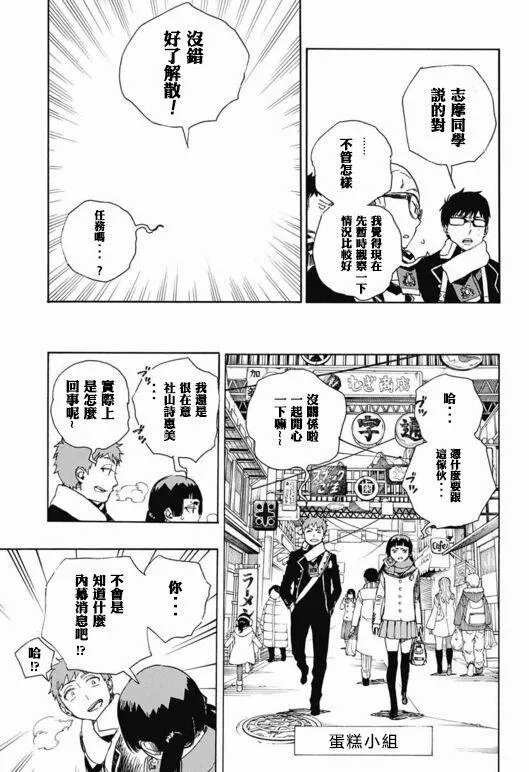 第88话 生日（圣诞）快乐！前夜 第11页