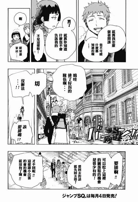 第88话 生日（圣诞）快乐！前夜 第12页