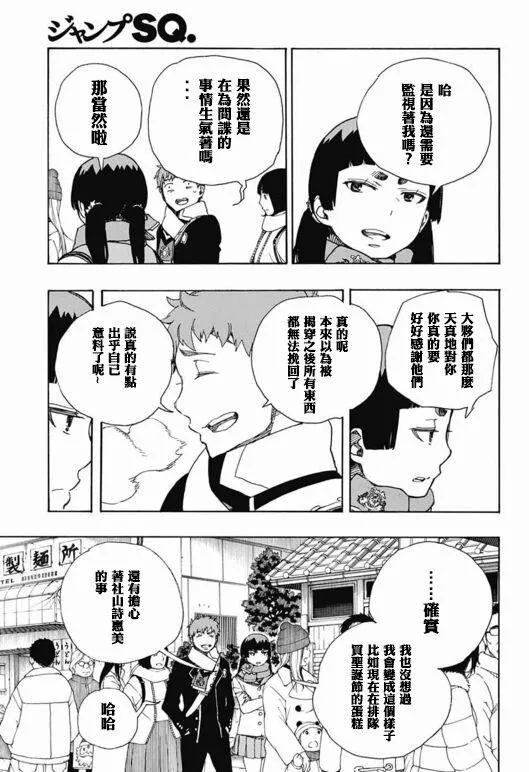 第88话 生日（圣诞）快乐！前夜 第13页