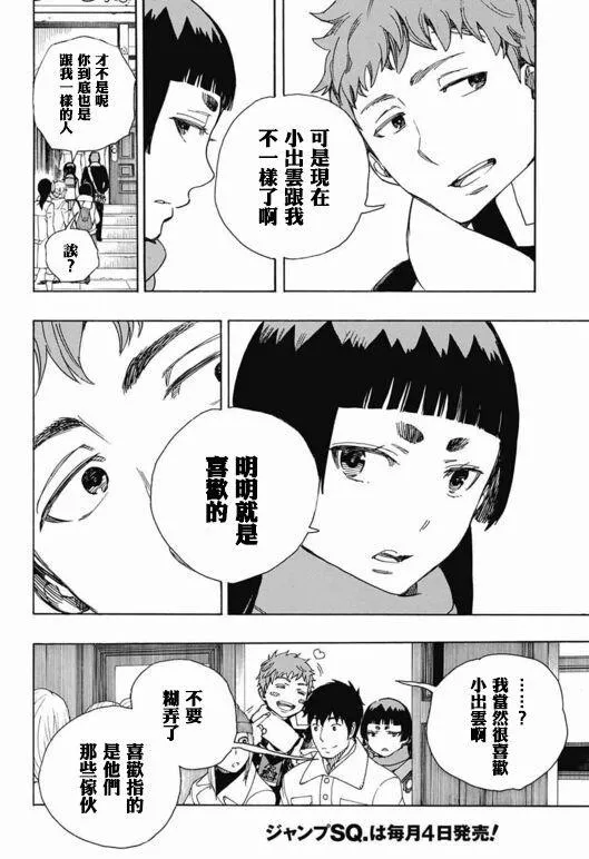 第88话 生日（圣诞）快乐！前夜 第14页