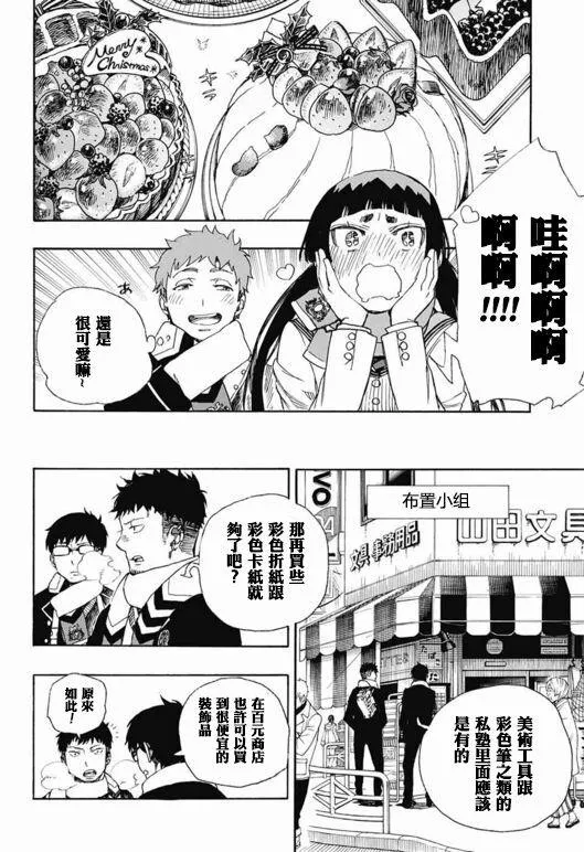 第88话 生日（圣诞）快乐！前夜 第16页
