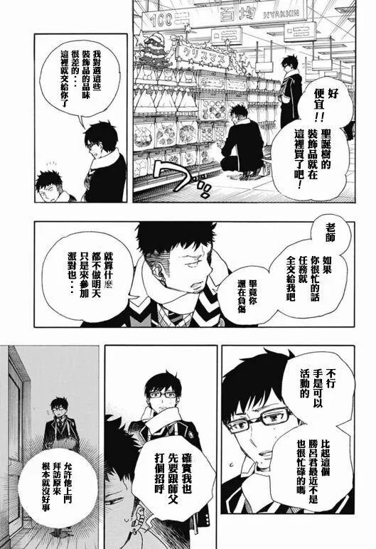 第88话 生日（圣诞）快乐！前夜 第17页