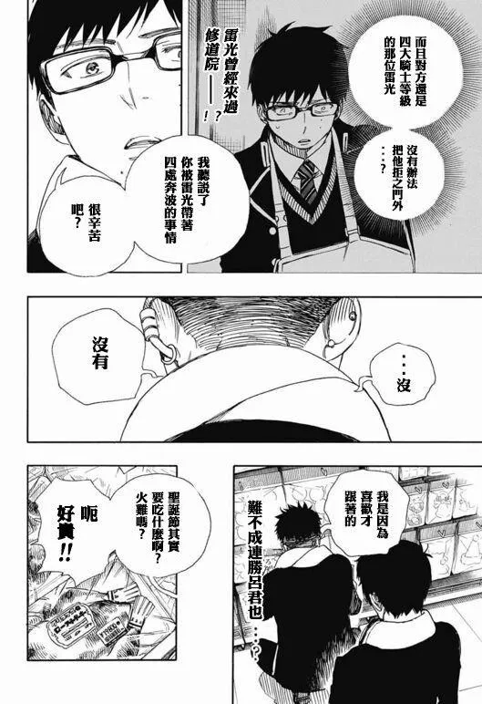 第88话 生日（圣诞）快乐！前夜 第18页