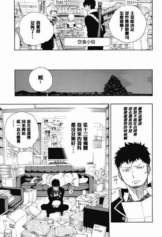 第88话 生日（圣诞）快乐！前夜 第19页